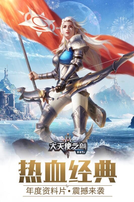 大天使之剑h5手游官网多人战斗